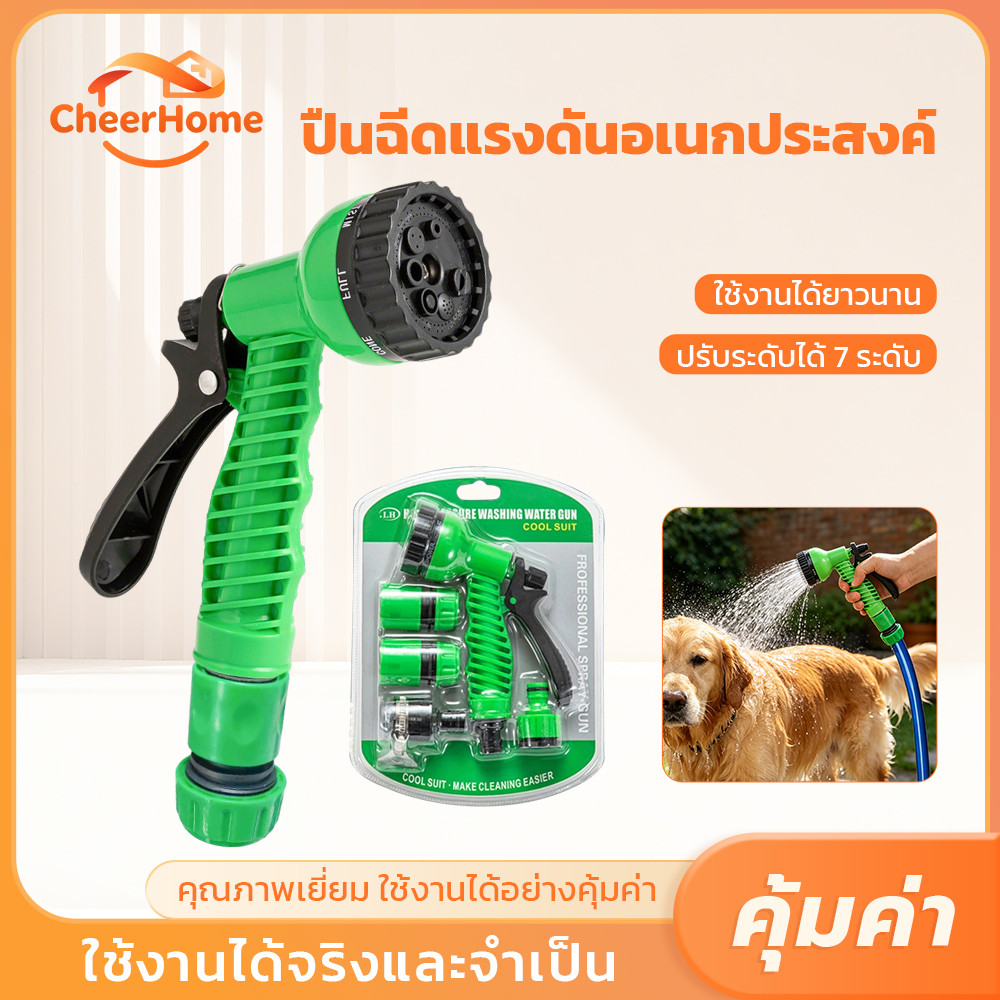 CHEERHOME หัวฉีดน้ำอเนกประสงค์ ปรับน้ำได้ 7 รูปแบบ เหมาะสำหรับรดน้ำสวน ล้างรถ และทำความสะอาดบ้าน