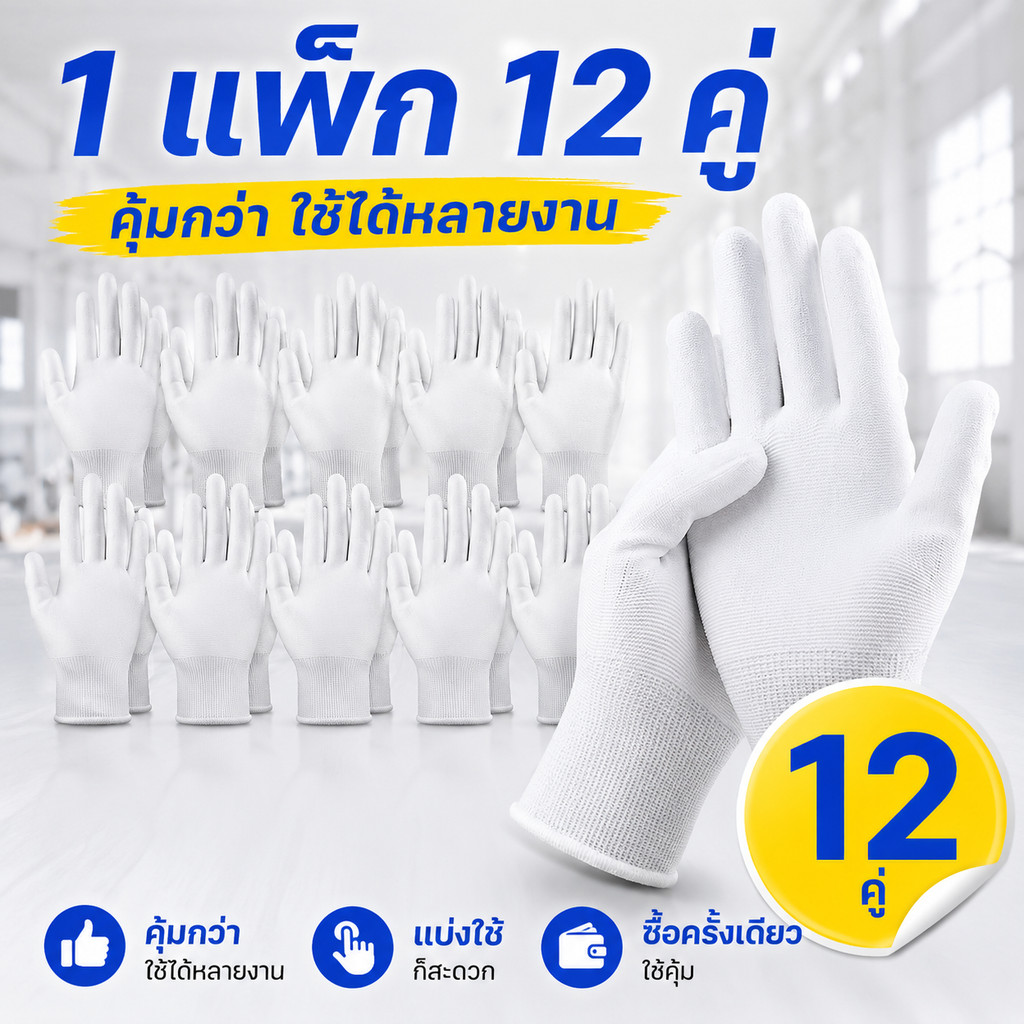 ถุงมือเคลือบฝ่ามือ PU สีขาว แพ็ก 12 ชิ้น ไซซ์ M ขอบเขียว / L ขอบเทา กระชับมือ สำหรับหยิบจับ ประกอบงาน และงานโรงงาน