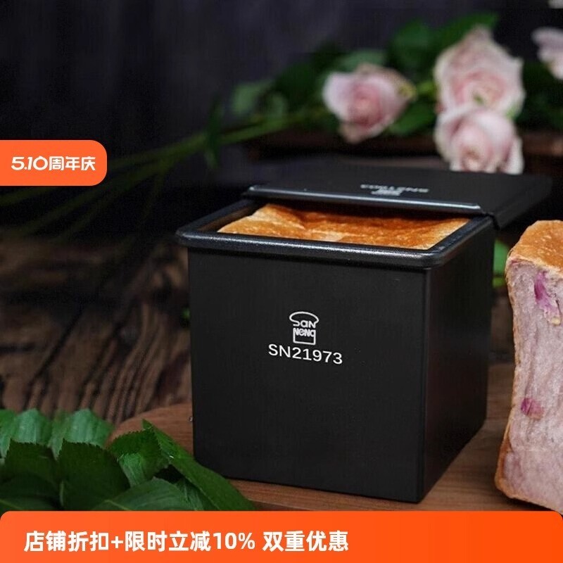 แม่พิมพ์ขนมปัง San Neng ขนาด 250 กรัม แบบ Water Cube พร้อมฝาปิด ไม่ติดกระทะ สำหรับอบขนมปังในเตาอบที่