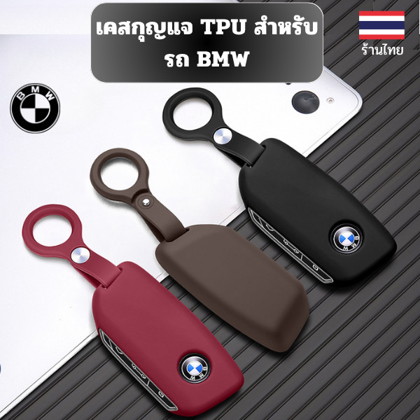 เคสกุญแจ TPU สำหรับรถ BMW เหมาะสำหรับ BMW X1 U11 G07 X7 I7 XM 735Li 735i 740 740Li lci XM
