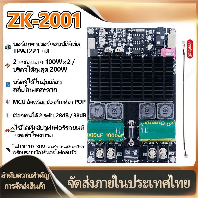 ZK 2001 แท้ 100% แอมป์ขับเบส TPA3221 100W*2 DC18-30v แอมป์แยกซับ แอมป์ขับซับ แอมป์จิ๋ว2001 zk2001 ย้