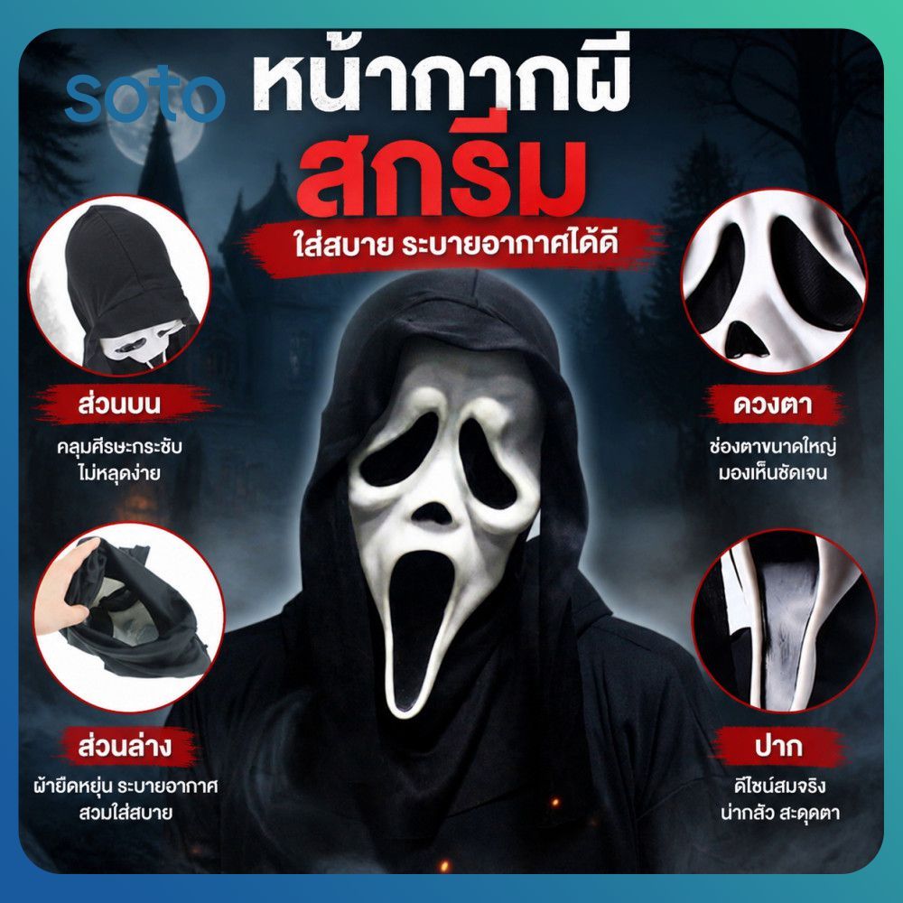 ♫ หน้ากากสยองขวัญฮาโลวีน หน้ากากหัวกะโหลกหน้าตาบูดบึ้งสำหรับผู้ใหญ่