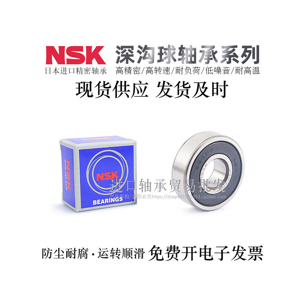 NSK แบริ่งบอลร่องลึกญี่ปุ่น 689 6800 6801 6802 6803 6804 6805RS แบริ่งเหล็ก