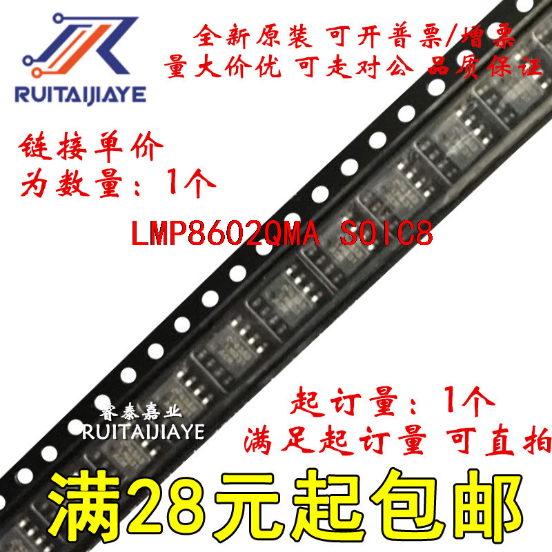 LMP8602QMA LMP8602QMAX LMP8602QMAX/NOPB ยี่ห้อใหม่พร้อมสต็อกสามารถยิงได้