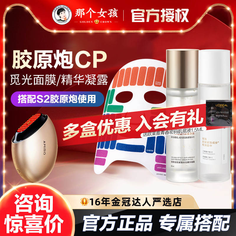 AMIRO Miguang S2 คอลลาเจน Cannon Master Beauty Instrument S1 แสตมป์เฉพาะตรวจสอบหน้ากากสามมิติคอลลาเจ