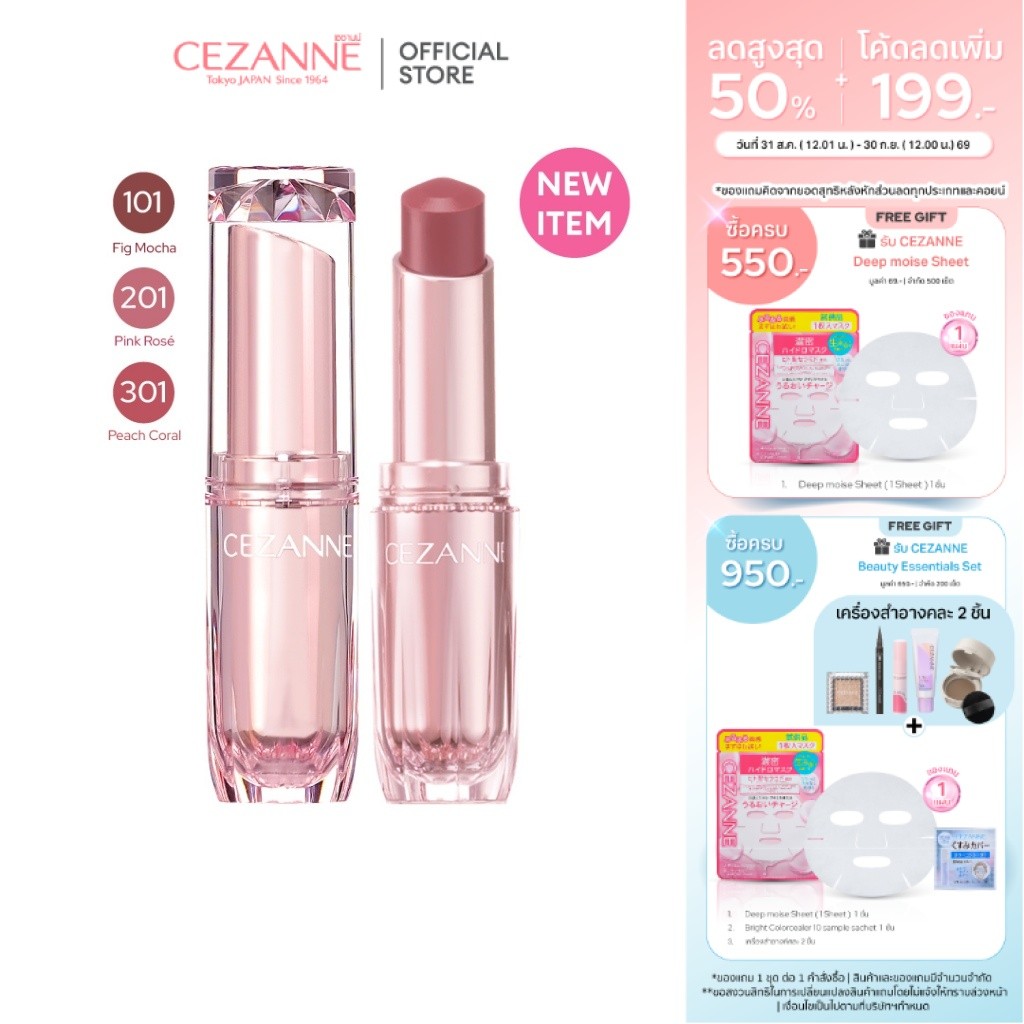 CEZANNE Lasting Gloss Lip N เซซานน์ ลาสติ้ง กลอส ลิป เอ็น