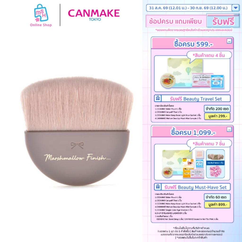 CANMAKE Marshmallow Finish Powder Brush แปรงขนนุ่ม สำหรับปัดแป้ง