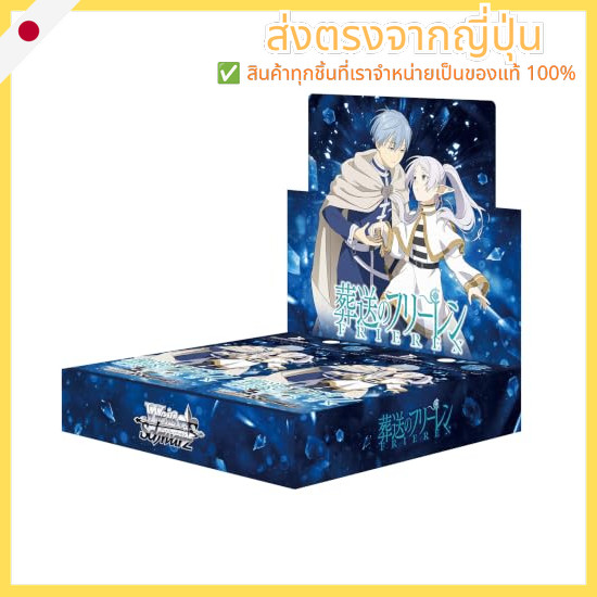 Weiss Schwarz Booster Pack: Frieren: Beyond Journey's End Vol. 2 BOX