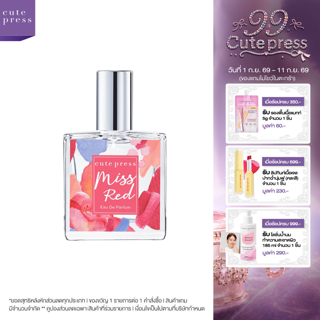 CUTE PRESS MISS RED EAU DE PARFUM 35 ml กลิ่นหอมสะท้อนความชิค ปราดเปรียว