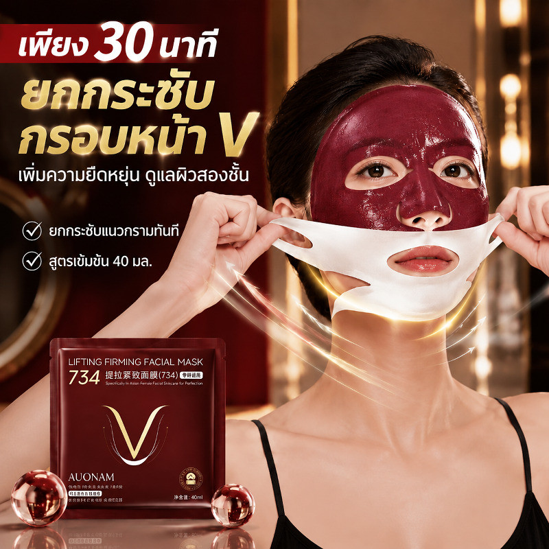 ✨มาใหม่✨[ยกกระชับ หน้า V 2 โซน] Baby Bright 3ดีลิฟติ้ง ฟูลเฟสเน็ตเจลมาสก์ มาส์คกระชับเหนียง คอลลาเจน