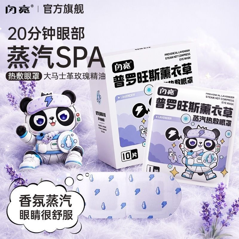 Shiny Steam Eye Mask Lavender Series Shading Student Hot Pack Eye Mask Eye Hot Pack Self-heating Eye