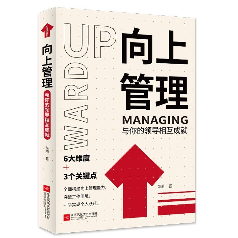 Upward Management (ความสําเร็จกับผู้นําของคุณ)