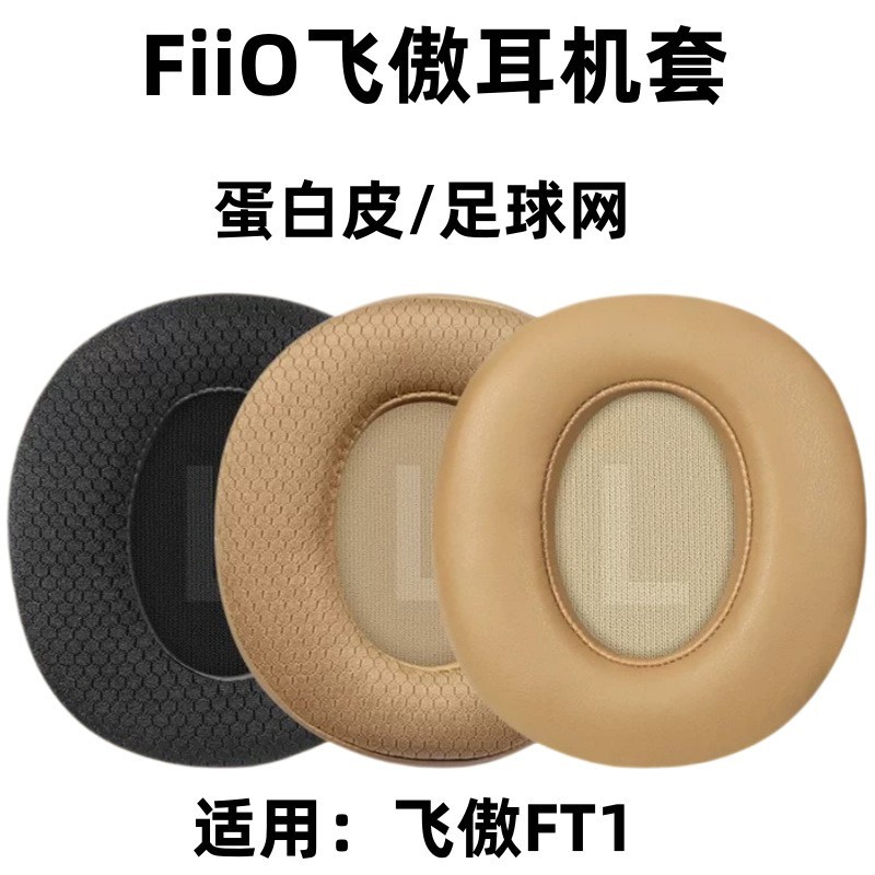 เหมาะสําหรับ Flying เคสหูฟัง ft1 ที่ปิดหูกันหนาว Flying fioft1 ฝาครอบหูฟัง ft1pro หูฟัง jt7 ฝาครอบฟอ