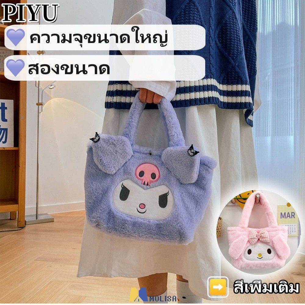 กระเป๋าผ้าสุดน่ารักแบบใหม่ กระเป๋าผ้ากำมะหยี่ขนาดใหญ่ ดีไซน์ทันสมัยสำหรับเด็กผู้หญิง MOLISA