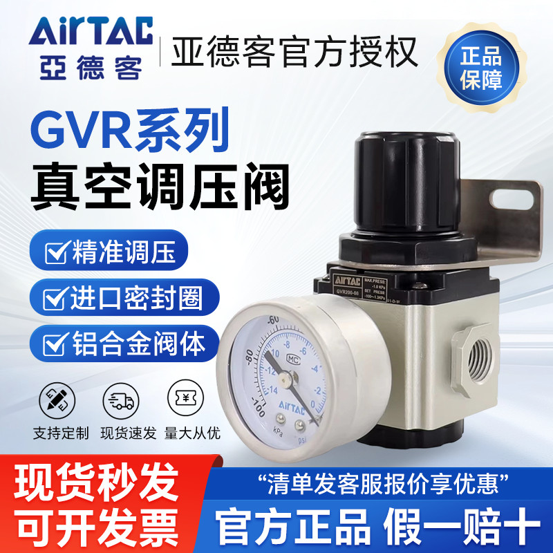 Yadeke วาล์วหมุนเวียนแรงดันสูญญากาศ วาล์วลดแรงดัน GVR200-06/GVR300-08/GVR30010 วาล์วควบคุมแรงดันลบ