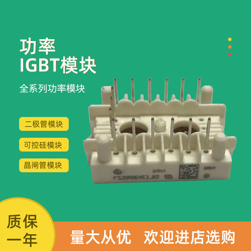 โมดูลไฟ IGBT ใหม่ล่าสุด FS20R06W1E3 FS20R06W1E3 _ B11 FS50R07W1E3 _ B11A