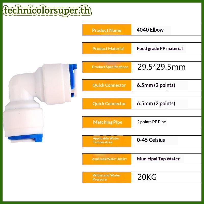 Technicolorsuper 1/4 "หลอดถึง 1/4 "หลอด RO ข้อศอก 10 ชิ้น Push Fit Quick Connect Fit Fit Fit Fit สํา