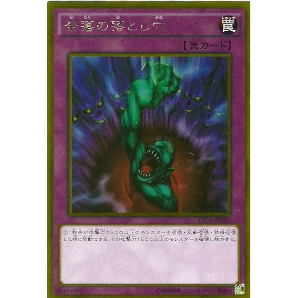 Yu-Gi-Oh เวอร์ชั่นญี่ปุ่น GP16-JP020 GR จุดลึกของนารูโตะ