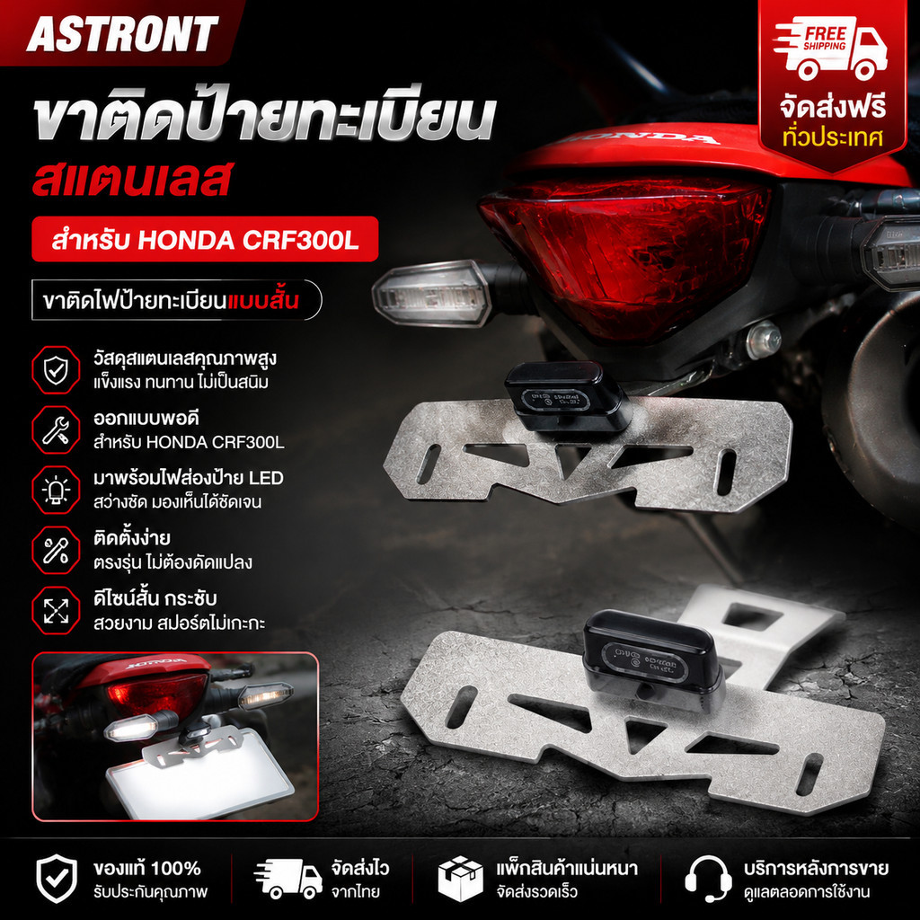 ขาติดป้ายทะเบียนสแตนเลส อะไหล่แต่งมอเตอร์ครอส สำหรับ HONDA CRF300L ขาติดไฟป้ายทะเบียนแบบสั้น