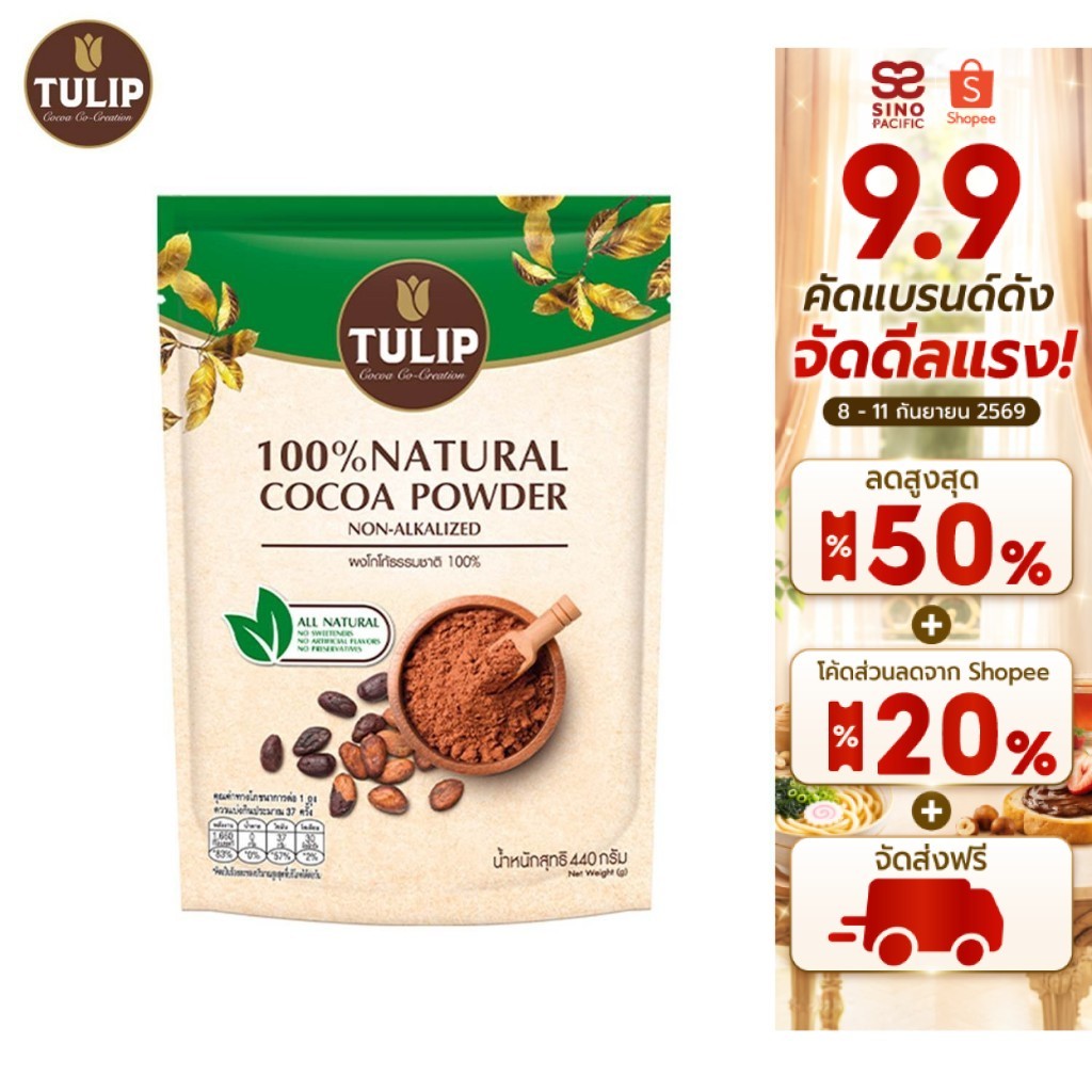 Tulip Natural Cocoa Powder ทิวลิป เนเชอรัลโกโก้ 440ก.