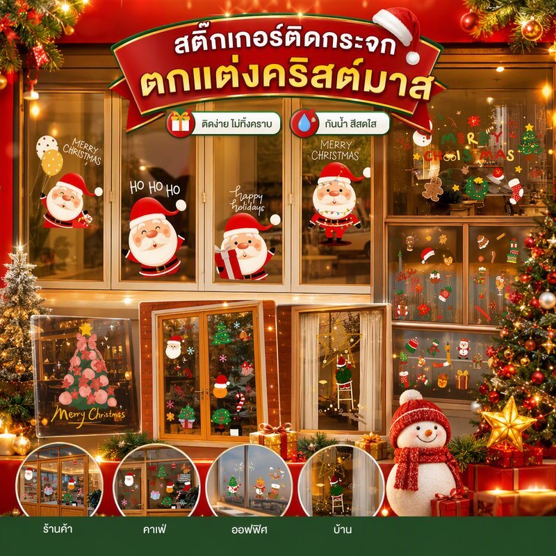 COD สติกเกอร์คริสต์มาส สไตล์การ์ตูน ตกแต่งคริสต์มาส ตกแต่งบ้าน สติ๊กเกอร์สูญญากาศ สติกเกอร์ประตูกระจก