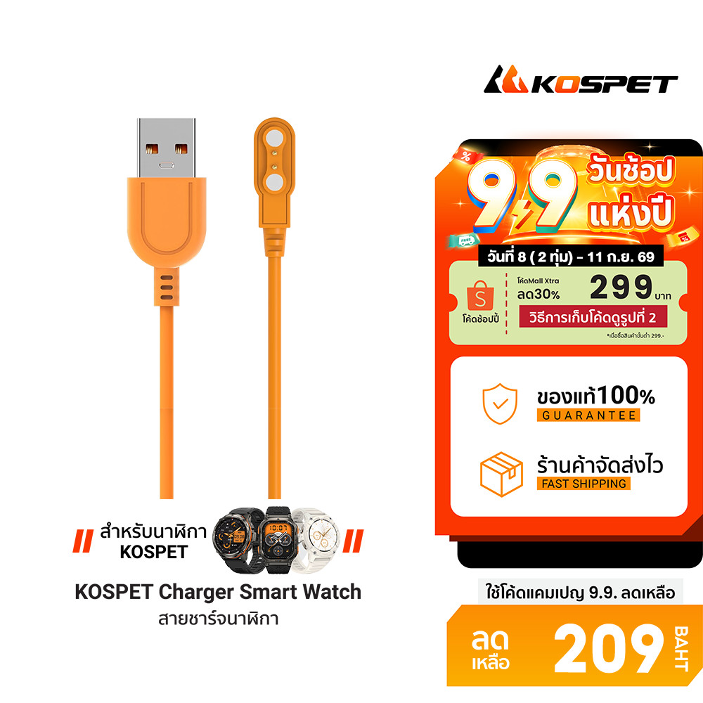 KOSPET Charger Smart Watch สายชาร์จสมาร์ทวอทช์ USB-A สำหรับรุ่น T3 , M3 , X2 Series / S2 / R10 / P10 / ORB / PULSE