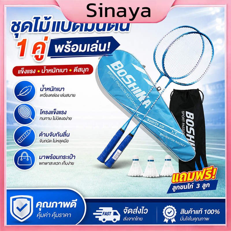 พร้อมส่ง🔥ไม้แบดมินตัน 1 คู่ (2ไม้) อุปกรณ์กีฬา น้ำหนักเบา พร้อมลูกแบดมินตัน พร้อมกระเป๋าหิ้ว กันน้ำ