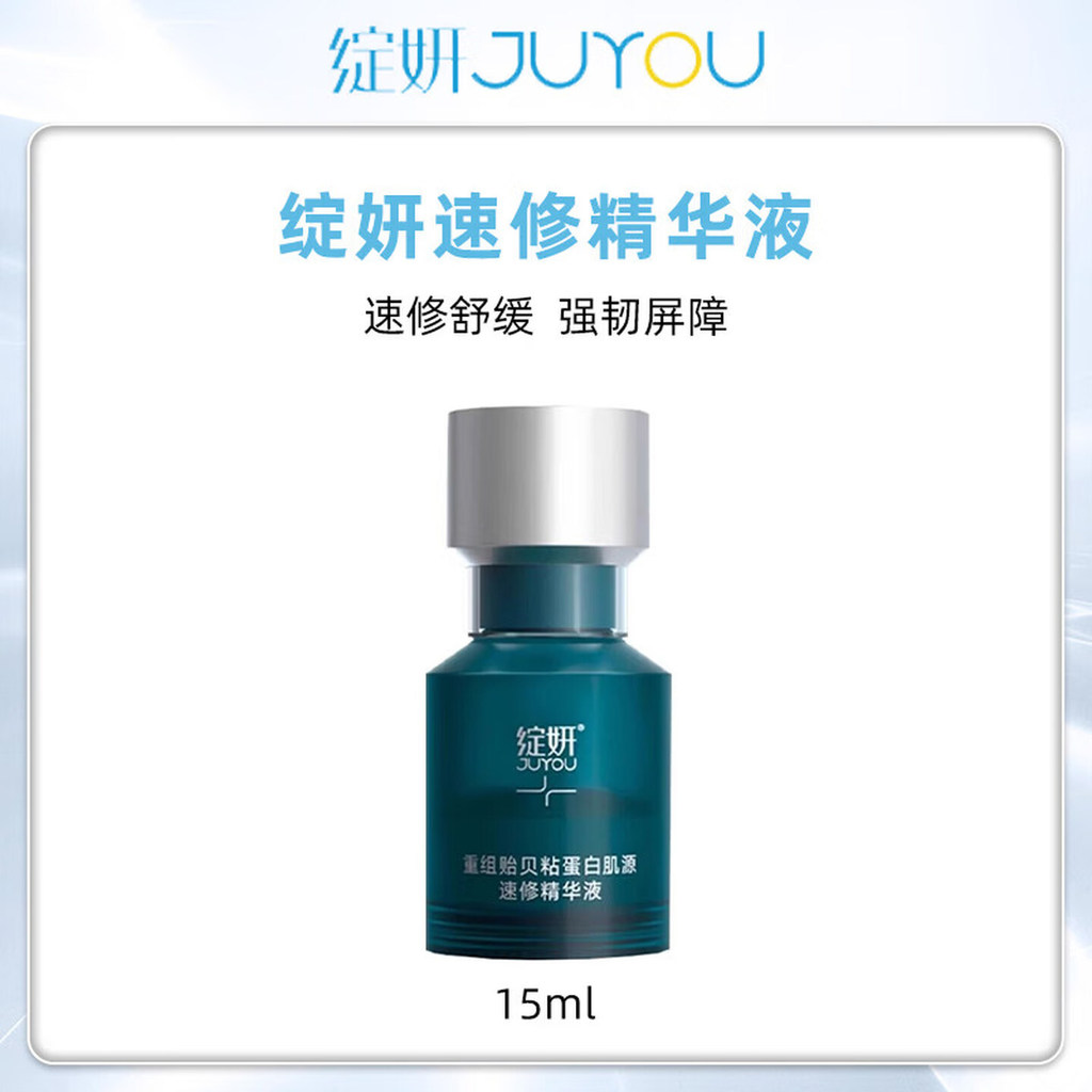 JUYOU JUYOU Quick Repair Essence Reorganize Mussels Sticky Protein Sensitive Skin Redness Soothing R