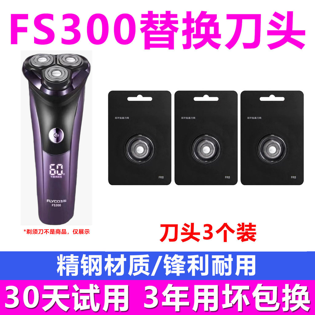[คุณภาพดี] เหมาะสําหรับ FS300 Razor Blade Mens Electric Razor Replacement Blade Blade Blade