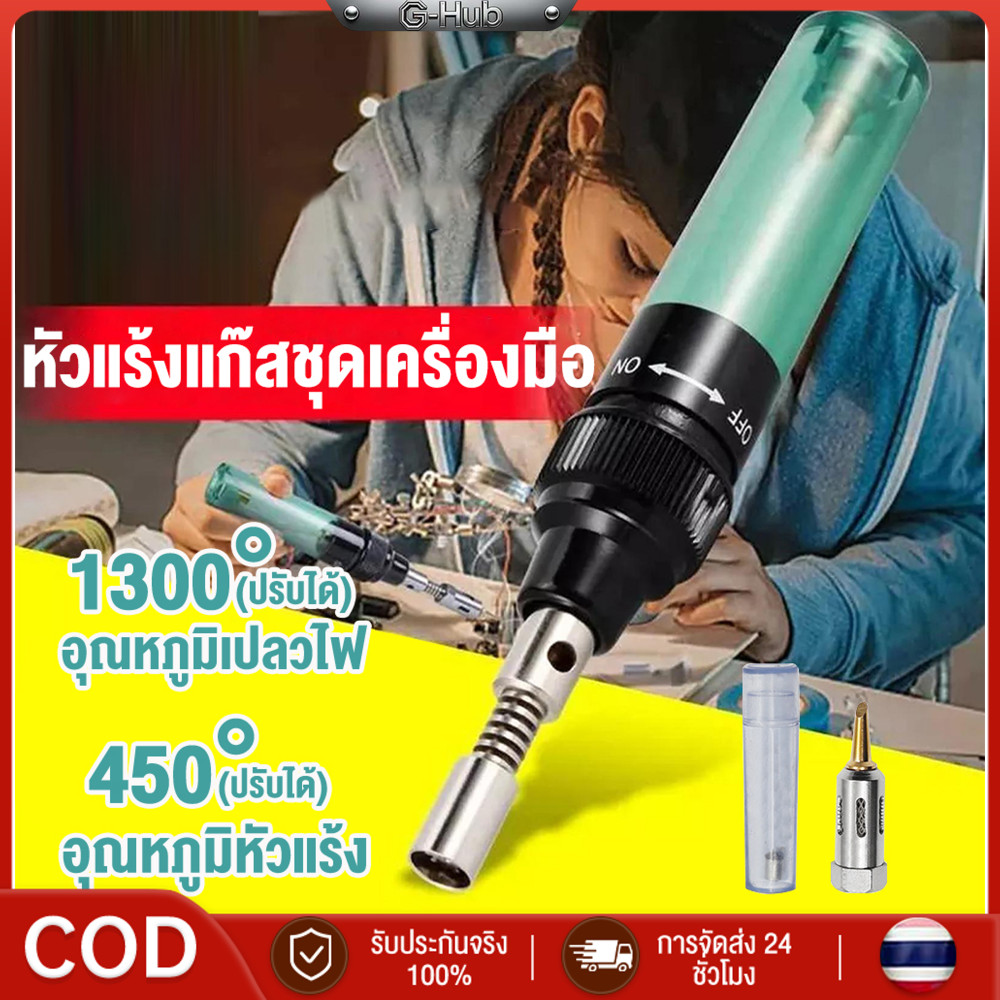 【COD & สินค้าพร้อมส่ง】หัวแร้งแก๊สแบบพกพาในครัวเรือนเครื่องมือบัดกรีขนาดเล็กอุปกรณ์เสริมที่ใช้งานได้จริง