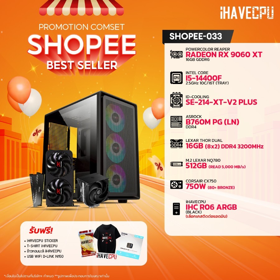คอมประกอบ (comset) iHAVECPU SHOPEE-033 INTEL I5-14400F/B760M/RX 9060 XT 16GB/16GB DDR4 3200MHz (SKU-