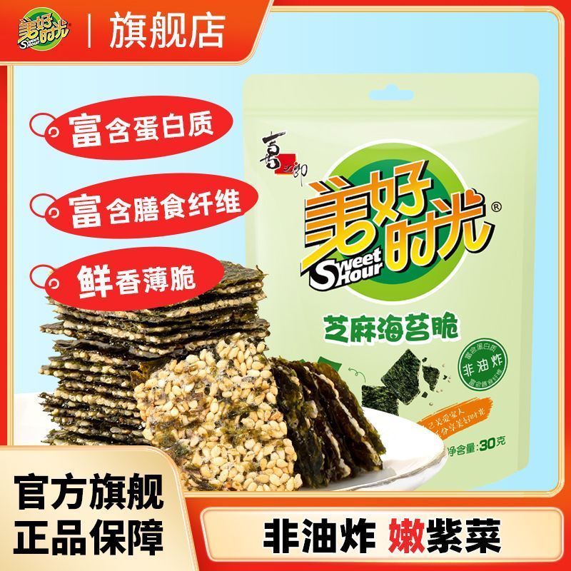 【美好时光】海苔夹心芝麻脆30克约28片烤紫菜脆片儿童节零食即食海味9/7 【Good Times】Seaweed-filled sesame crisps 30g, approximately 28