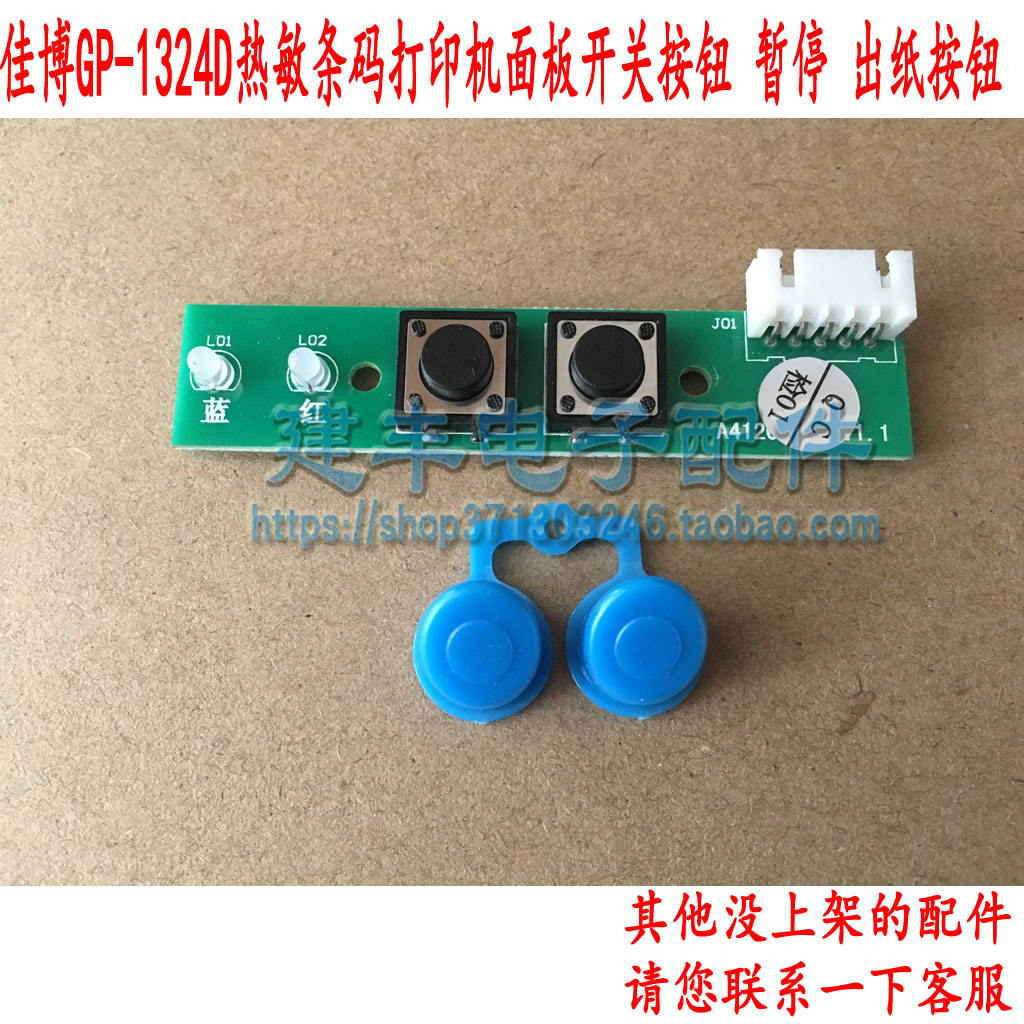 Original Jiabo GP-1324D Thermal Barcode เครื่องพิมพ์แผงปุ่มสวิทช์ Pause ปุ่มกระดาษอุปกรณ์เสริม