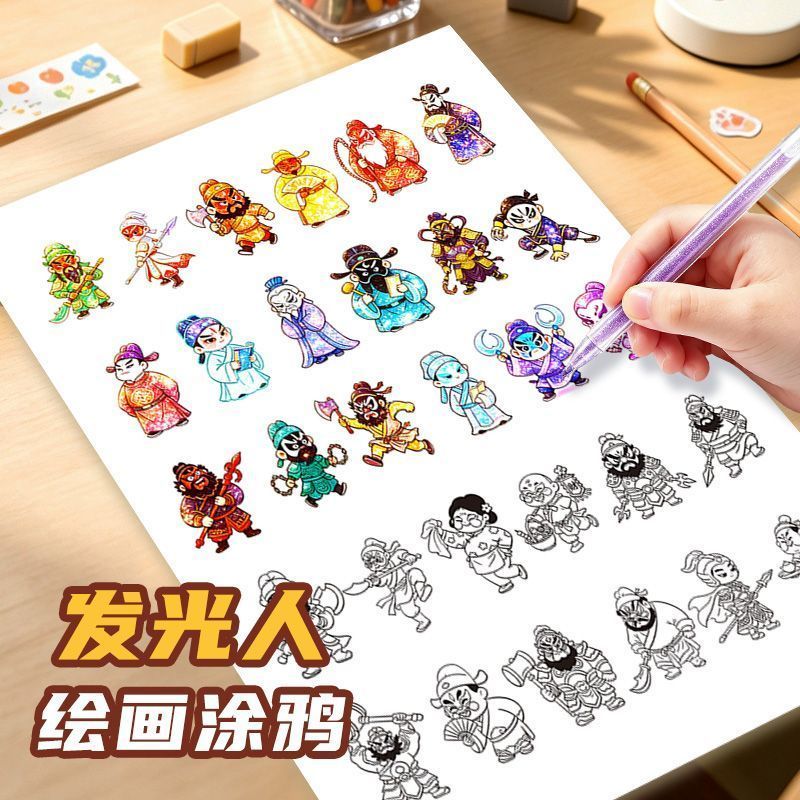 发光人简笔画涂色本描线绘画本星星人画画本控笔训练本涂色书260907 Light-up human simple drawing coloring book, line drawing book, s