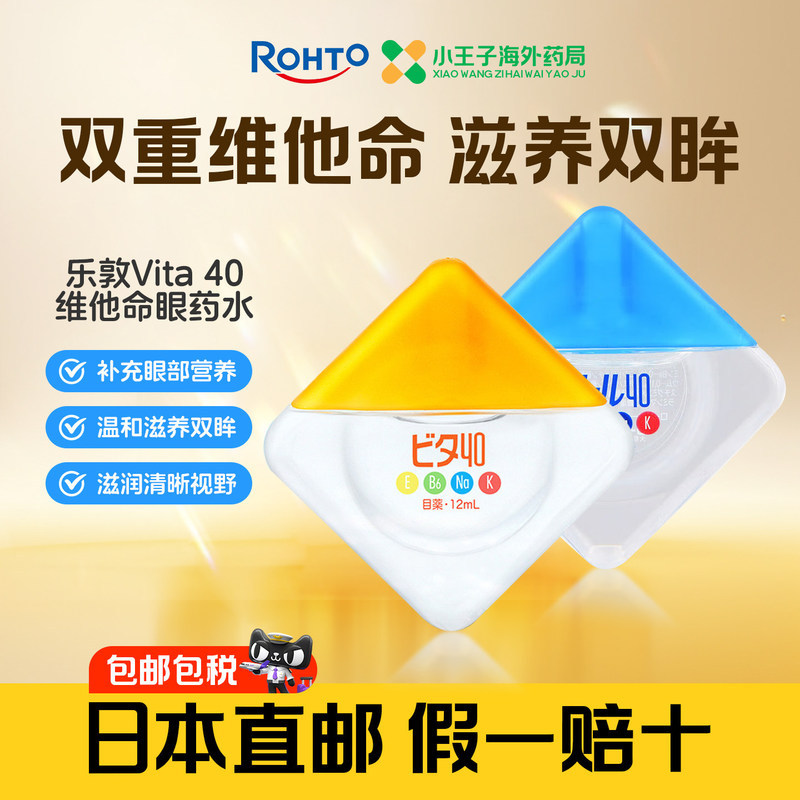 ญี่ปุ่น ROHTO Vita40 Vitamin Drop Eye Lotion Dry Eye Fatigue Blurry Eye Potion นําเข้า 9.8.22.ย