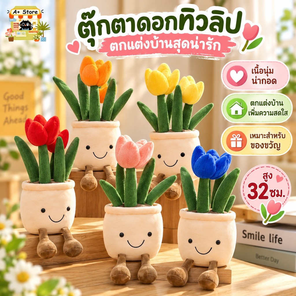 พร้้อมส่ง ตุ๊กตาดอกทิวลิปจําลองสําหรับตกแต่งบ้าน 32 ซม. เหมาะกับของขวัญวันหยุด สําหรับเพื่อน เด็ก