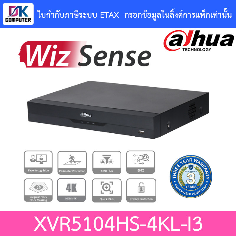 Dahua เครื่องบันทึกกล้องวงจรปิด 4CH Penta-brid 4K Value/5MP WizSense รุ่น XVR5104HS-4KL-I3