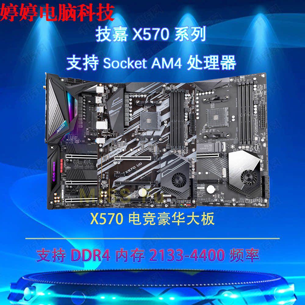 [มือที่สอง] เมนบอร์ด Gigabyte/Gigabyte X570 AORUS MASTER/PRO WIFI/GAMING X AM4 DDR4
