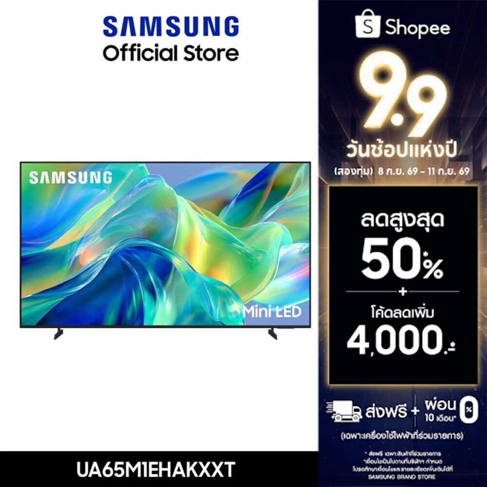 (Pre จัดส่งฟรี) SAMSUNG 65" Mini LED 4K Vision AI Smart TV (2026) รุ่น UA65M1EHAKXXT