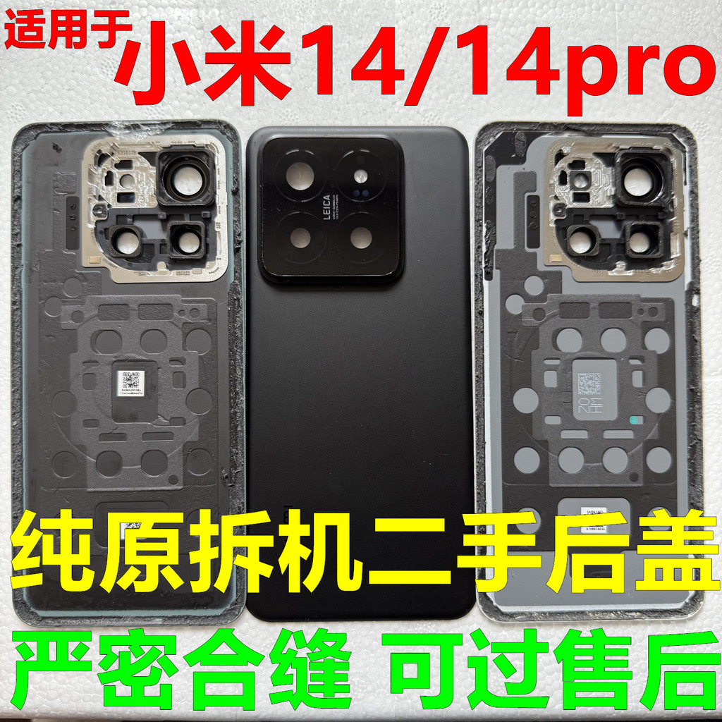 เหมาะสําหรับถอดชิ้นส่วน Xiaomi 14pro ฝาครอบด้านหลัง Original mi14/ultra กรณีด้านหลังแบตเตอรี่ฝาครอบแ