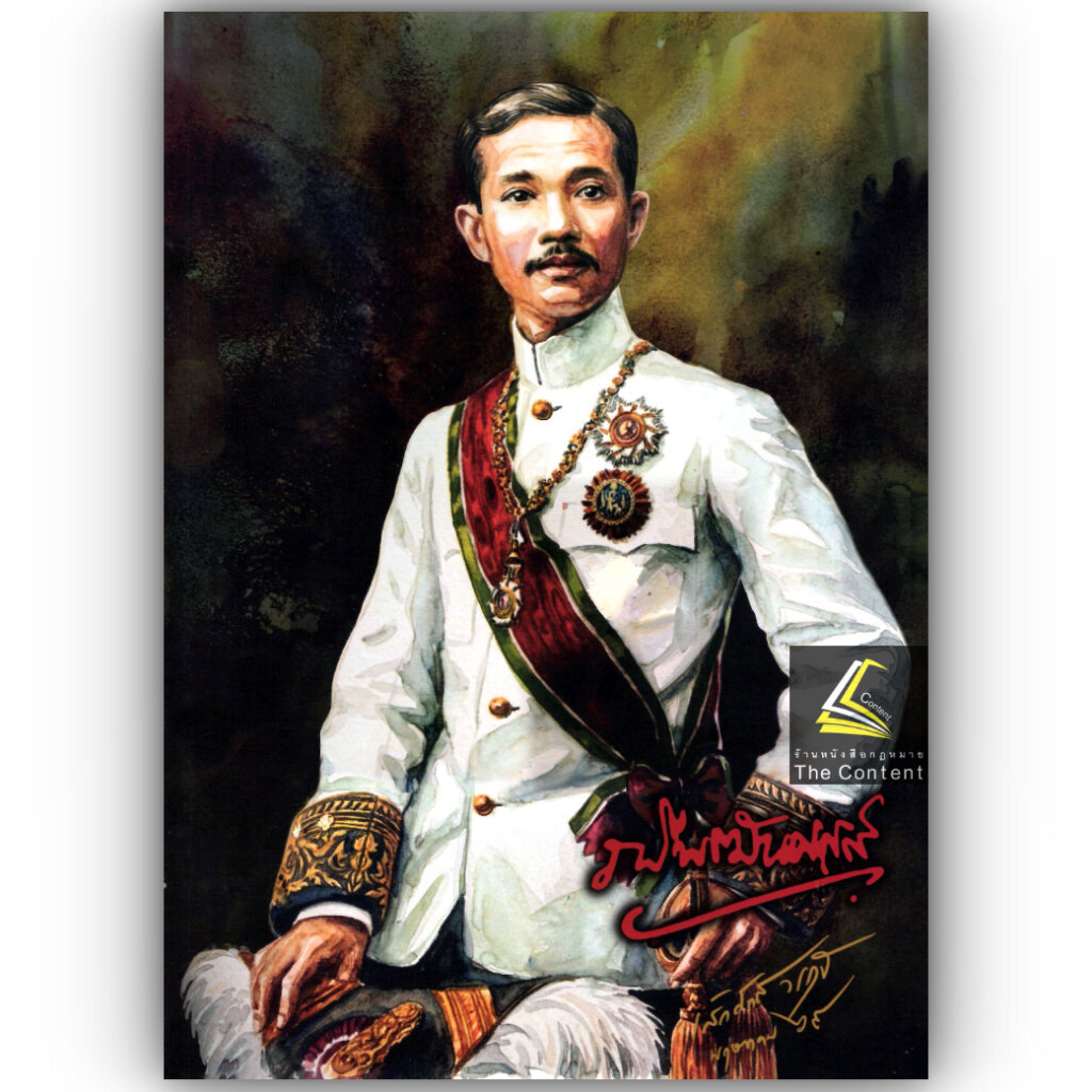 22C รพี 69 รพีพัฒนศักดิ์ 2569