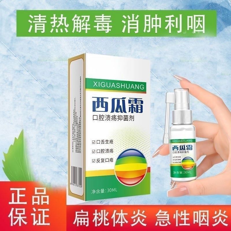 西瓜 老牌口& .喷剂舌头起泡牙เป่ย热解舌เรื้อรังครีมแตงโมช่องปาก Ulcer สเปรย์ช่องปากปริทันต์ปวดหมากฝรั่งคอความแดง