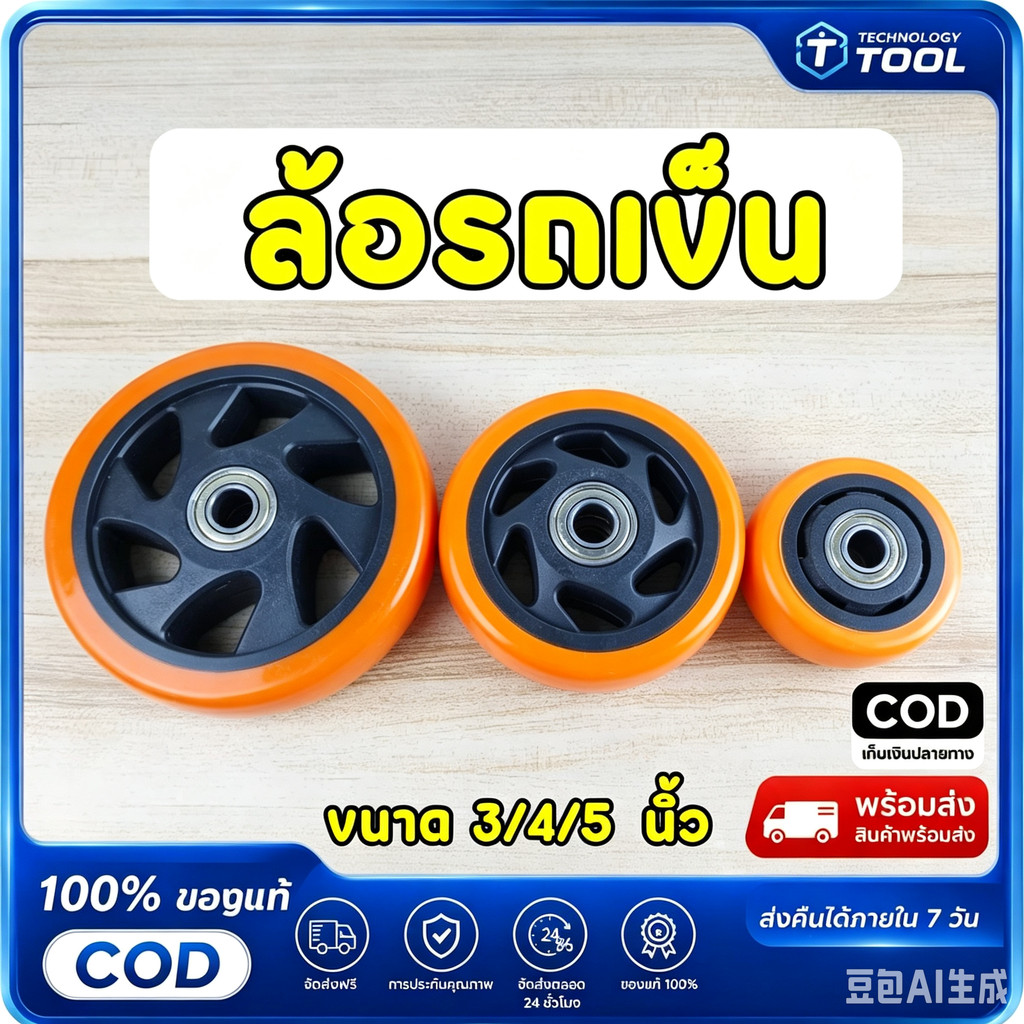 ( ซื้อ 1 แถม 1 )  ล้อรถเข็น Caster wheel ล้อPU/ยูริเทน ขนาด 5นิ้ว แป้นหมุน360° มี/ไม่มีเบรก สำหรับรถเข็น/เก้าอี้สำนักงาน