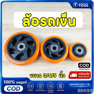 ( ซื้อ 1 แถม 1 )  ล้อรถเข็น Caster wheel ล้อPU/ยูริเทน ขนาด 5นิ้ว แป้นหมุน360° มี/ไม่มีเบรก สำหรับรถเข็น/เก้าอี้สำนักงาน