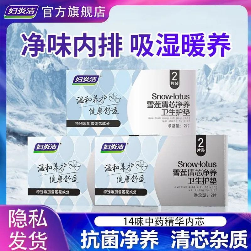 洁草本 护垫 药护垫莲本草本洁去雪莲大理理理理理理理理理发yanjie Herbal Pad Private Pad Snow Lotus Herbal