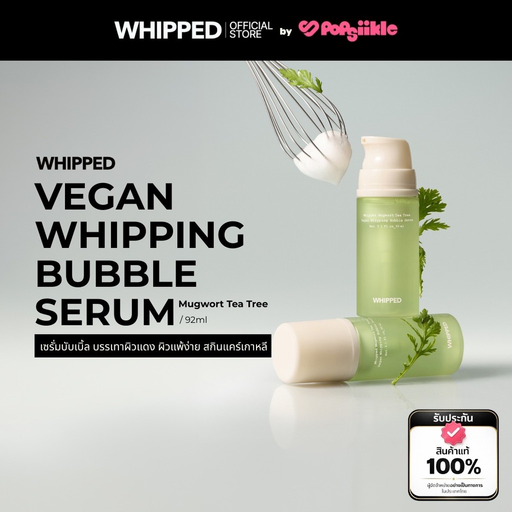 WHIPPED Mugwort Tea Tree Vegan Whipping Bubble Serum เซรั่มบับเบิ้ลวีแกน ดูแลผิวแดง ผิวแพ้ง่าย