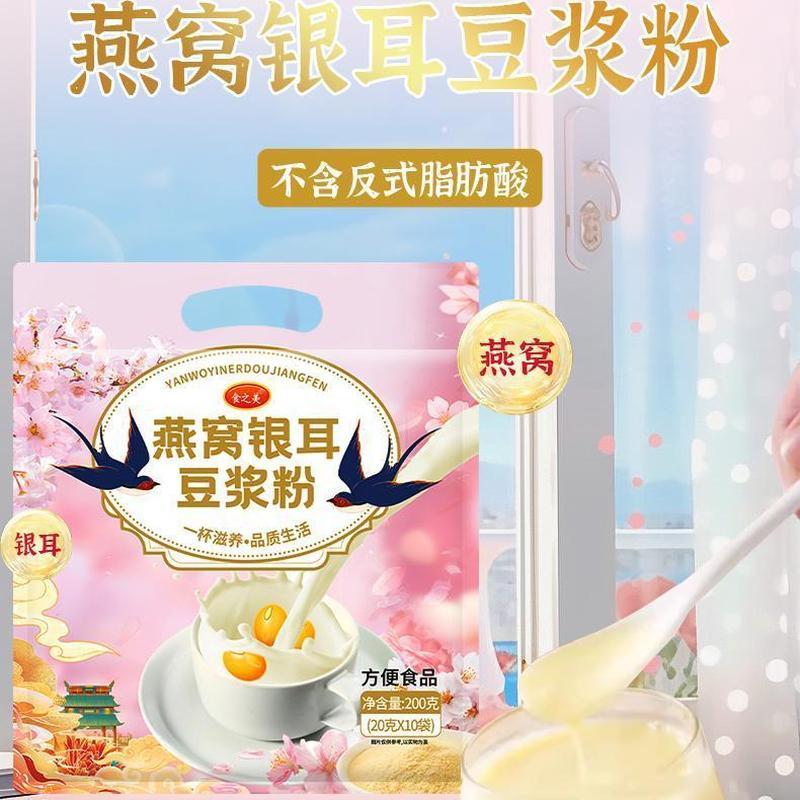 食之美 燕窝银耳豆浆粉' 早餐代餐粉冲泡Bird'S Nest Tremella Soybean Milk Powder Instant Breakfast Instant Nutrition Ins