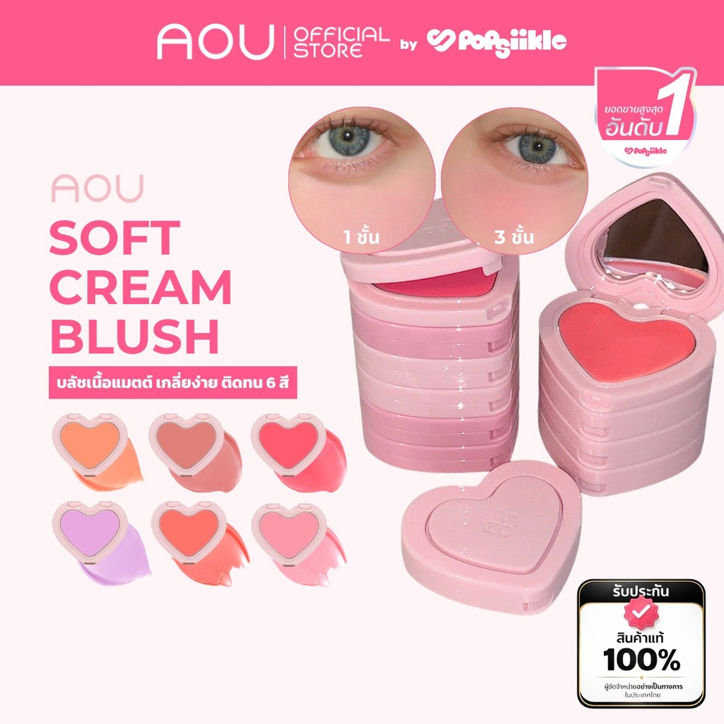 AOU Soft Cream Blush บลัชเนื้อแมตต์ เกลี่ยง่าย ติดทน