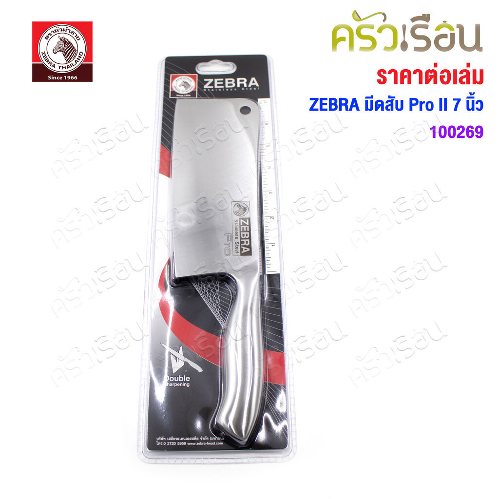 Zebra มีดสับ Pro II 7 นิ้ว ตราหัวม้าลาย 100269 ปังตอ กว้าง 8 ซม. ยาว 30.6 ซม.