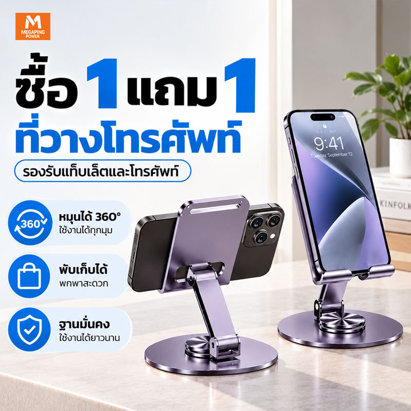 1แถม1 ขาตั้งโทรศัพท์และแท็บเล็ต พับได้ หมุนได้ 360 องศา วัสดุโลหะผสม แข็งแรง ไม่ลื่น สำหรับ iPad และมือถือทุกรุ่น